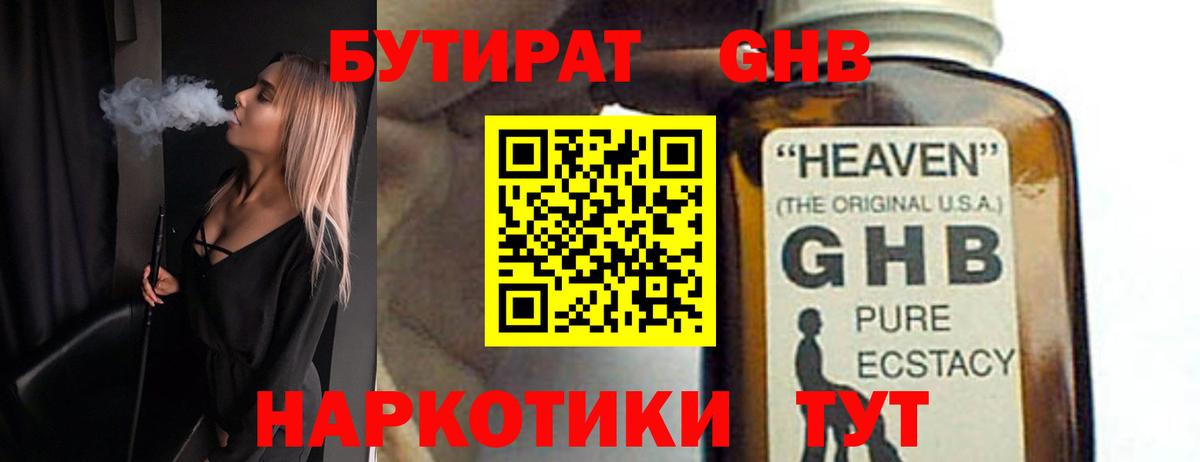 БУТИРАТ оксибутират  Вход с VPN  Бутират  Ульяновск 