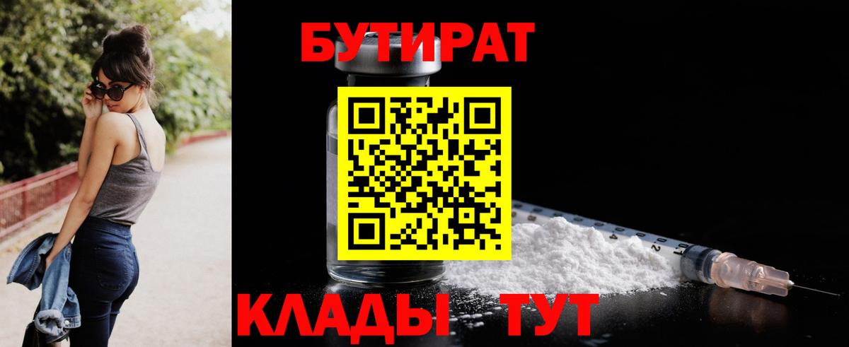 БУТИРАТ жидкий экстази Ульяновск