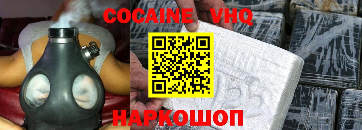 КОКАИН VHQ Ульяновск