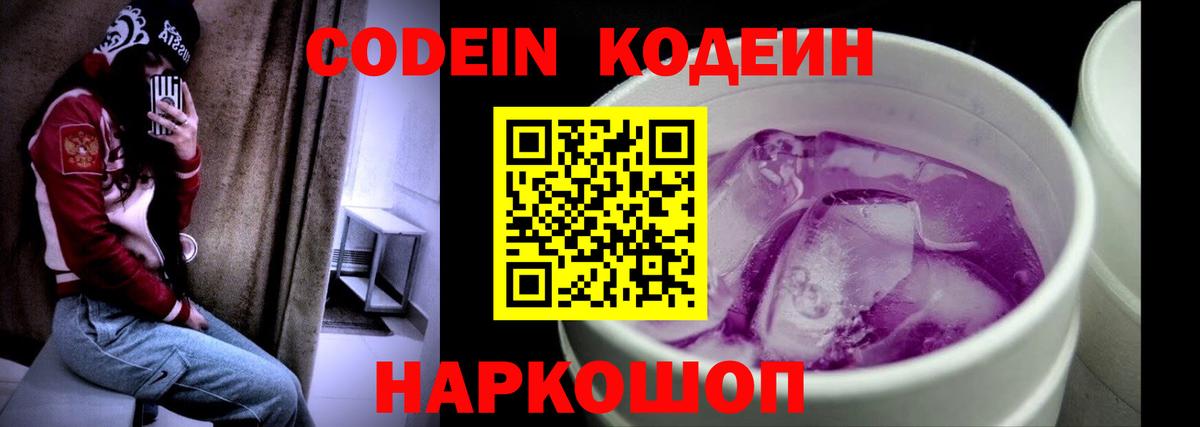 Кодеиновый сироп Lean напиток Lean (лин)  Вход с VPN  Ульяновск  Codein Purple Drank 