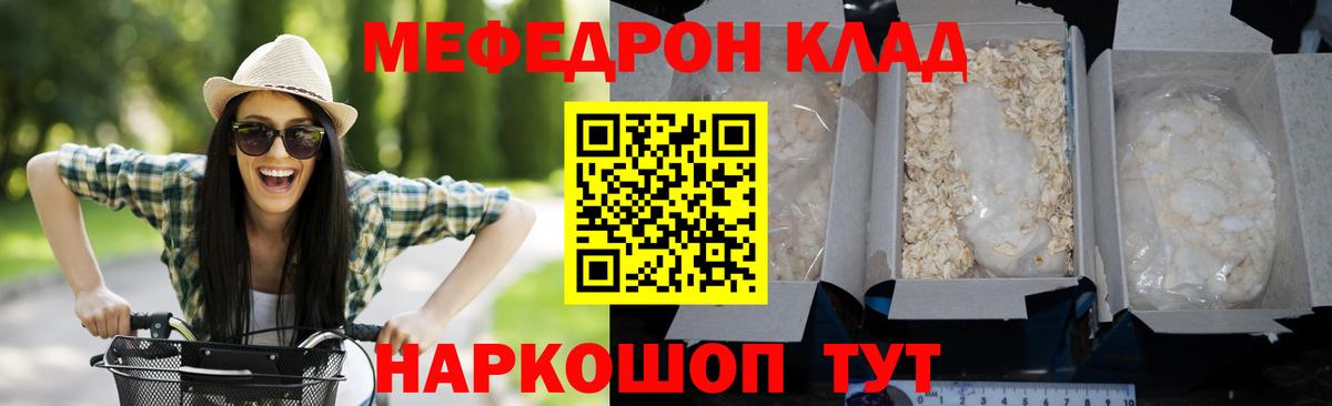 Меф мяу мяу Ульяновск